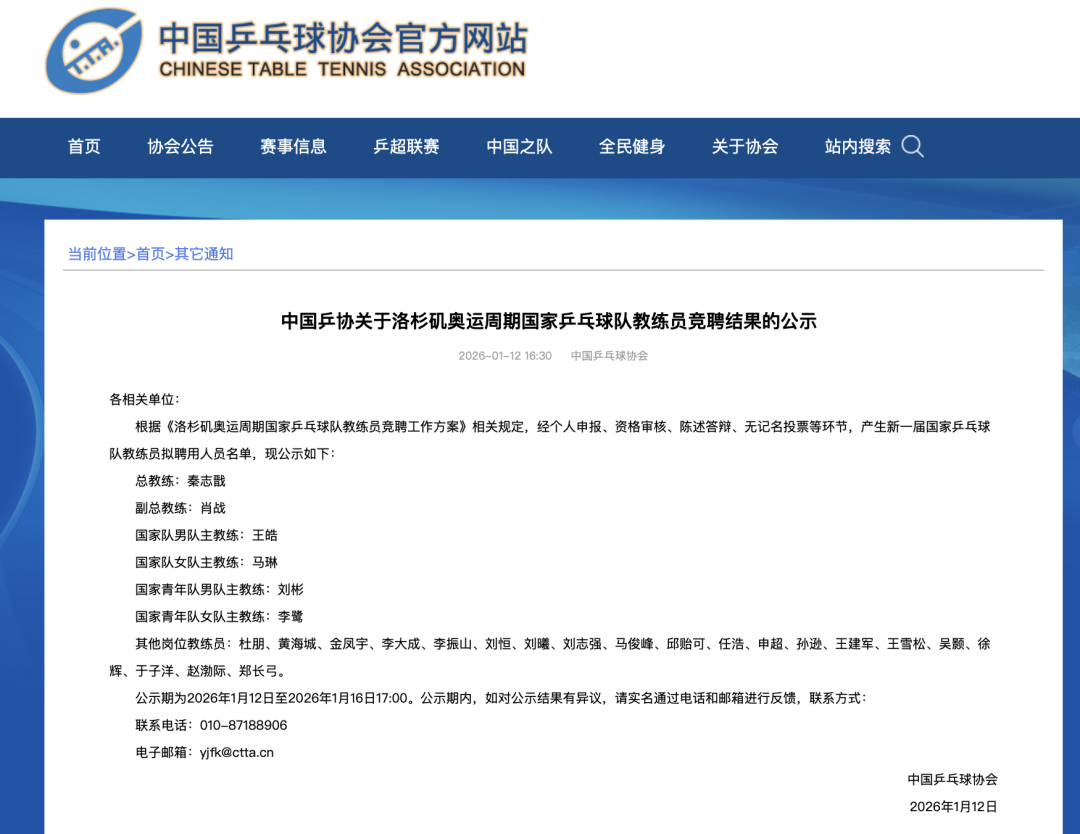 华体会体育登录入口-秦志戬、肖战、王皓、马琳等，拟聘国乒教练员