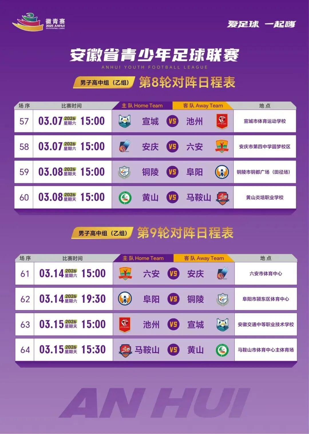 华体会体育官方入口-徽青赛第二阶段赛程公布→
