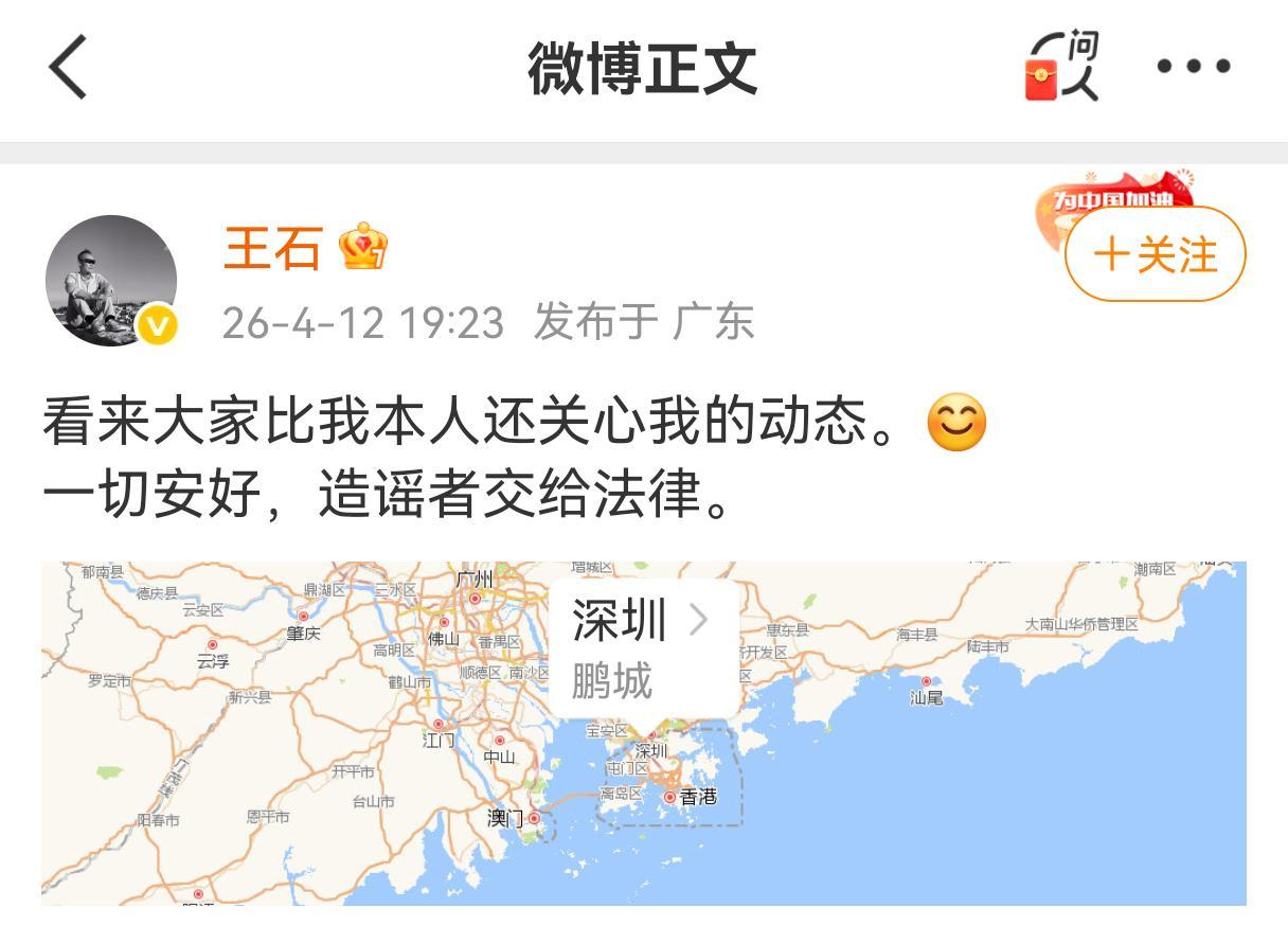华体会体育官方网站-王石被抓？回应：“造谣”“已去报案路上”